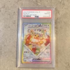【PSA10】イーブイex SAR SV8a 224/187のサムネイル