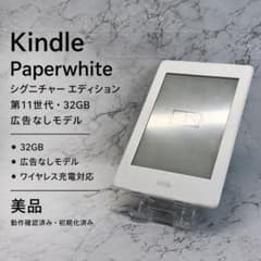 美品 Kindle Paperwhite 第11世代 32GB 広告なしモデル - メルカリ