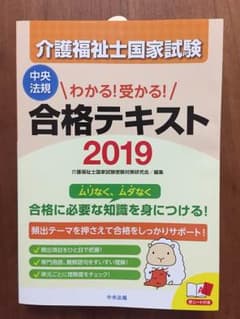 介護福祉士 合格テキスト 2019のサムネイル
