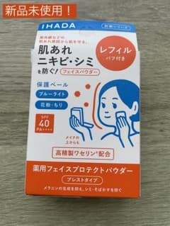 【新品未使用】イハダ 薬用フェイスプロテクトパウダー レフィル 9gのサムネイル