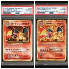 PSA10リザードン CP6 20th 011/087 25th プロモ連番 - メルカリ