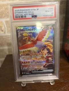 最安値！ヒビキのホウオウex SAR PSA10のサムネイル