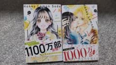ハニーレモンソーダ21、22、23、24のサムネイル