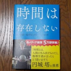 時間は存在しないのサムネイル