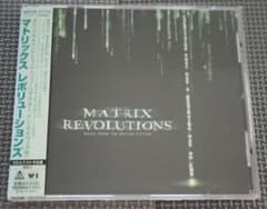 マトリックス レボリューションズ オリジナルサウンドトラック - メルカリ
