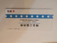 東急 株主ご優待券 2026年11月30日まで、未使用のサムネイル