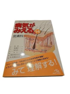 26-9-28-1病気がみえる. vol.14のサムネイル