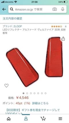 ヴェルファイア30系リフレクターのサムネイル