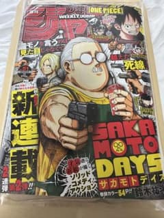 週刊少年ジャンプ サカモトデイズ 2020年 51号 新連載 連載開始号