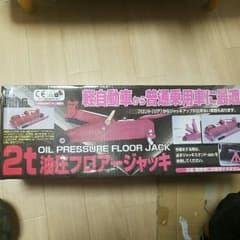 2t油圧フロアージャッキのサムネイル