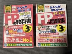 TAC 24-25 みんなが欲しかった! FPの教科書&問題集3級　2冊セット