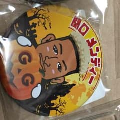メンディー ハロウィンセットのサムネイル