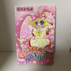 少女天使みるきゅーと 1のサムネイル