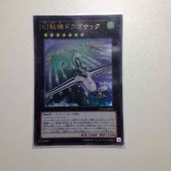 幻獣機ドラゴザックのサムネイル
