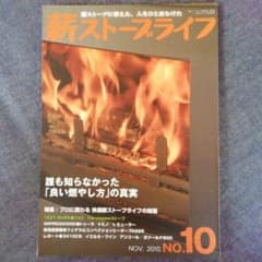 薪ストーブライフNo.10のサムネイル
