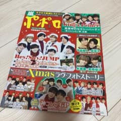 ポポロ 2019年1月号　キンプリのサムネイル