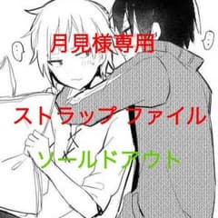 月見様専用のサムネイル