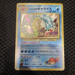 ポケモン カード カスミのギャラドス 旧裏面 - メルカリ