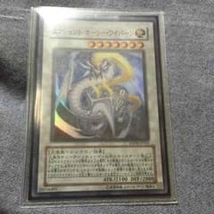 遊戯王エンシェントホーリーワイバーンのサムネイル