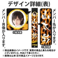 NMB48 個別推しタスキ 白間美瑠のサムネイル