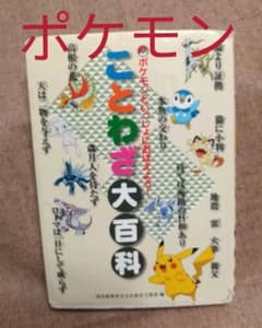 ことわざ大百科のサムネイル