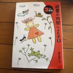 読書の時間によむ本 1のサムネイル