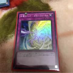 砂塵のバリア ダストフォース 遊戯王のサムネイル