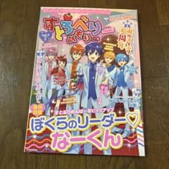 すとめも　vol.7 5周年記念　なーくん！のサムネイル
