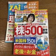 ダイヤモンド・ザイ 2026年8月号のサムネイル