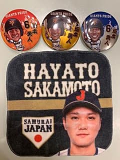 プレミア12 侍ジャパン 坂本勇人選手 限定ガチャ バッジ ミニタオルのサムネイル