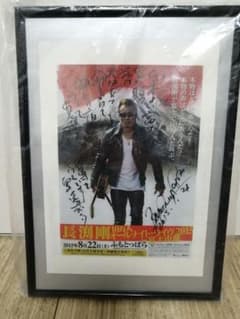 長渕剛 富士山麓オールナイトライブ、額入りサイン、メッセージ付き
