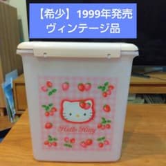 1999ヴィンテージ平成レトロ　サンリオキティ 野いちご　米びつ 収納ストッカーのサムネイル