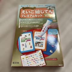 えいご絵じてん プレミアムセット　英語図鑑 えいご絵じてん プレミアムセット 英語図鑑 | Mercari
