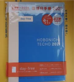 ほぼ日手帳 デイフリー オリジナルサイズのサムネイル