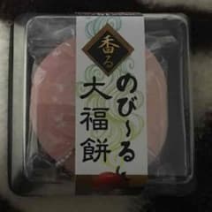 のびーる大福餅のサムネイル