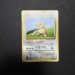 カイリュー ポケモンカードGB プロモ ポケモンカード カイリュー gb プロモ - メルカリ