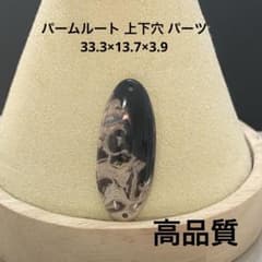 G200 高品質 パームルート 上下穴 パーツ 33.3×13.7×3.9