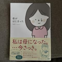 母がはじまったのサムネイル