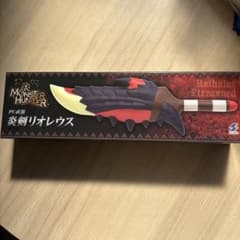 モンスターハンター　PU武器　炎剣リオレウス