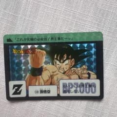 ドラゴンボールZ カードダス 孫悟空 130 1990年 - メルカリ