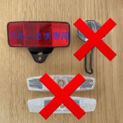 ブルーさま専用リアのみ【未使用・純正】BROMPTON  純正リフレクターのサムネイル