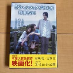 52ヘルツのクジラたち　町田そのこのサムネイル