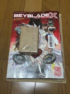 現在最安値】『BEYBLADE X』3巻フルカラー特装版発売ドランアーク付き