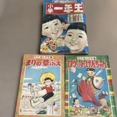 昭和レトロ 小学一年生 昭和39年7月号 ➕ 付録2冊 合計3冊セット