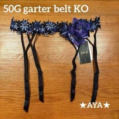 サルート 新品 50 ネイビー KO ガーターベルト タグ付き - メルカリ