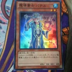 遊戯王 魔導書士バテルのサムネイル