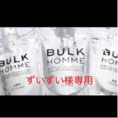 ずいずい様専用　バルクオムのサムネイル