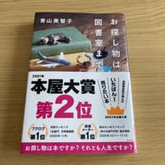 【hiro様専用】お探し物は図書室まで、あなたのゼイ肉おとしますのサムネイル