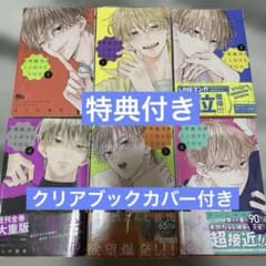 【6巻セット】不可抗力のILOVEYOU ほしの瑞希のサムネイル