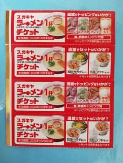 スガキヤ　ラーメンチケット　４枚のサムネイル
